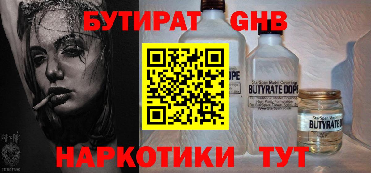 Бутират BDO 33% Кимры