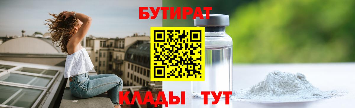 Кимры  Бутират оксибутират  Вход с VPN 
