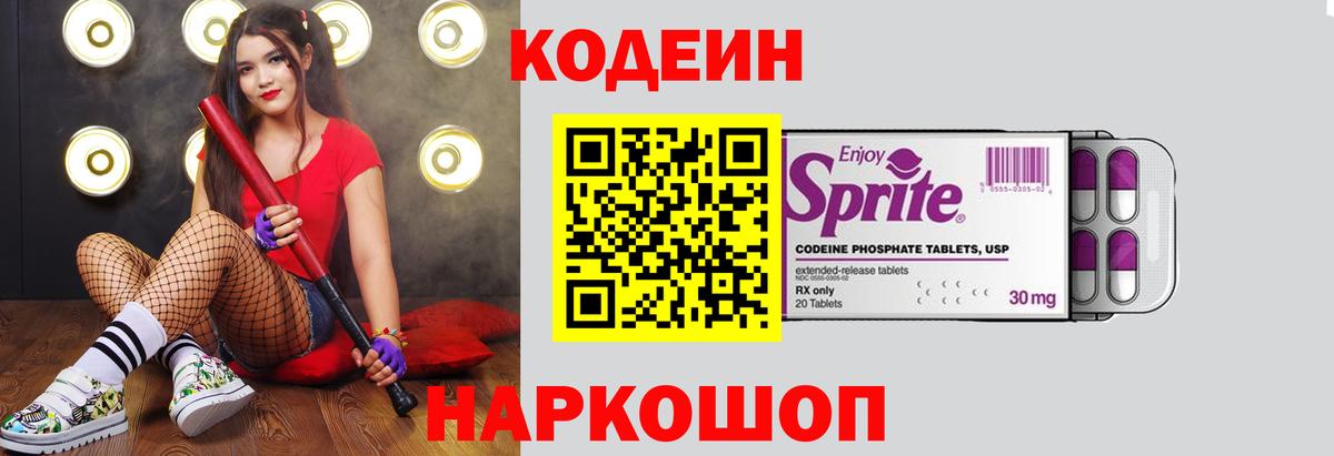 Codein напиток Lean (лин) Кимры