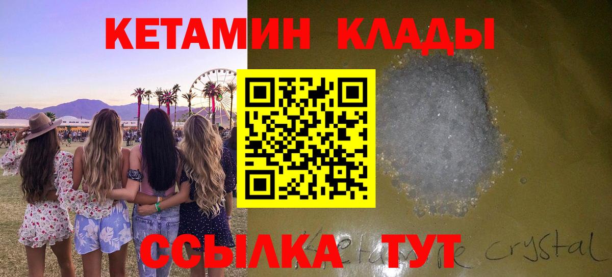 Кетамин ketamine  Вход с VPN  Кимры 
