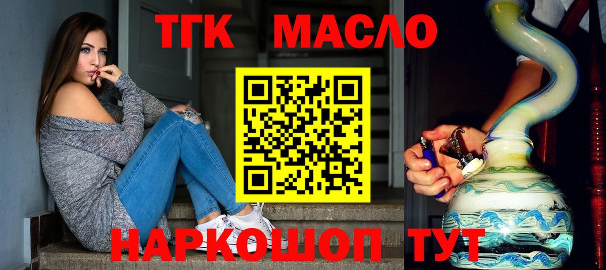 ТГК концентрат  Вход с VPN  ТГК гашишное масло  Кимры 